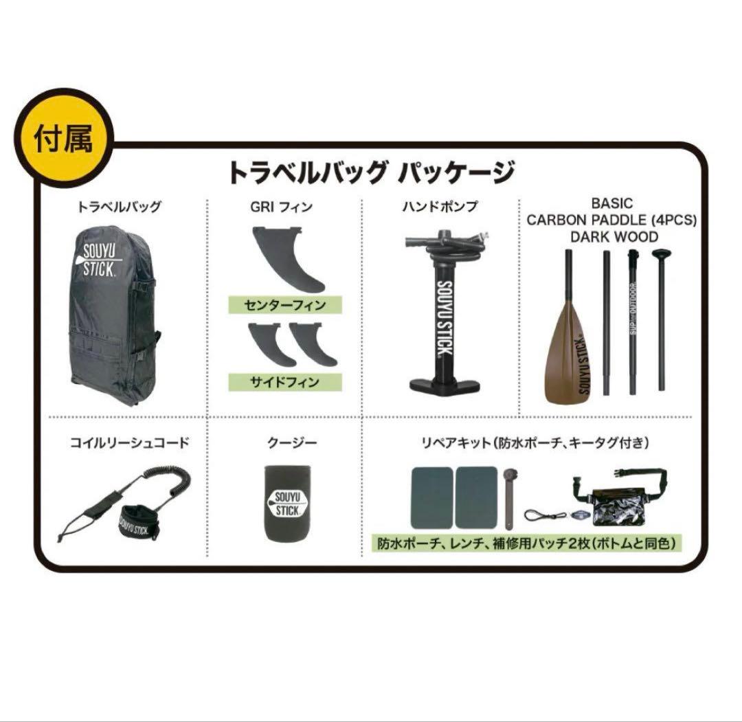 SOUYUSTICK EXPEDITION NATURE 12’6” 新品未使用