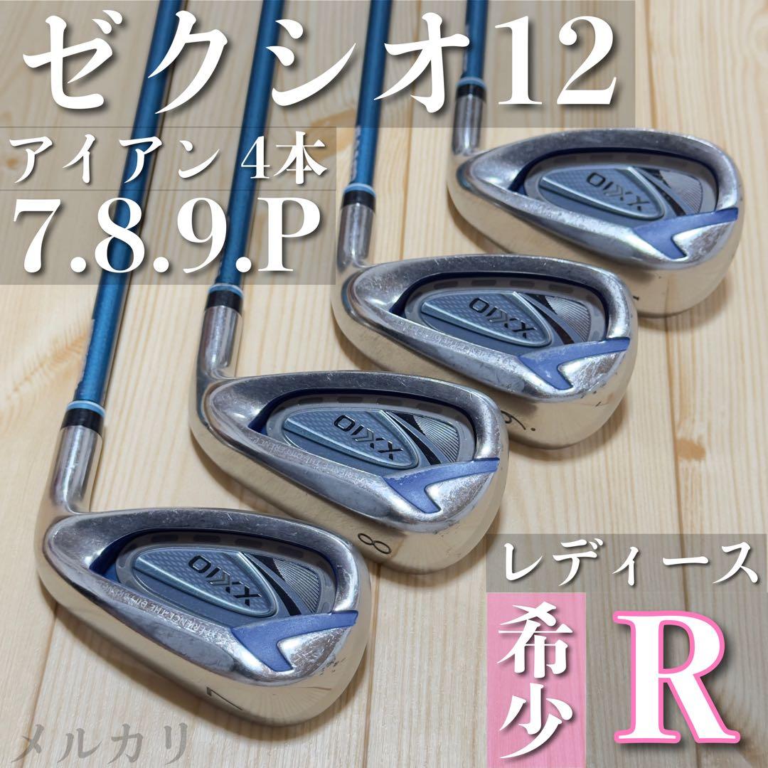 【希少 レディース R】ゼクシオ12 アイアン 4本セット XXIO12 ブルー
