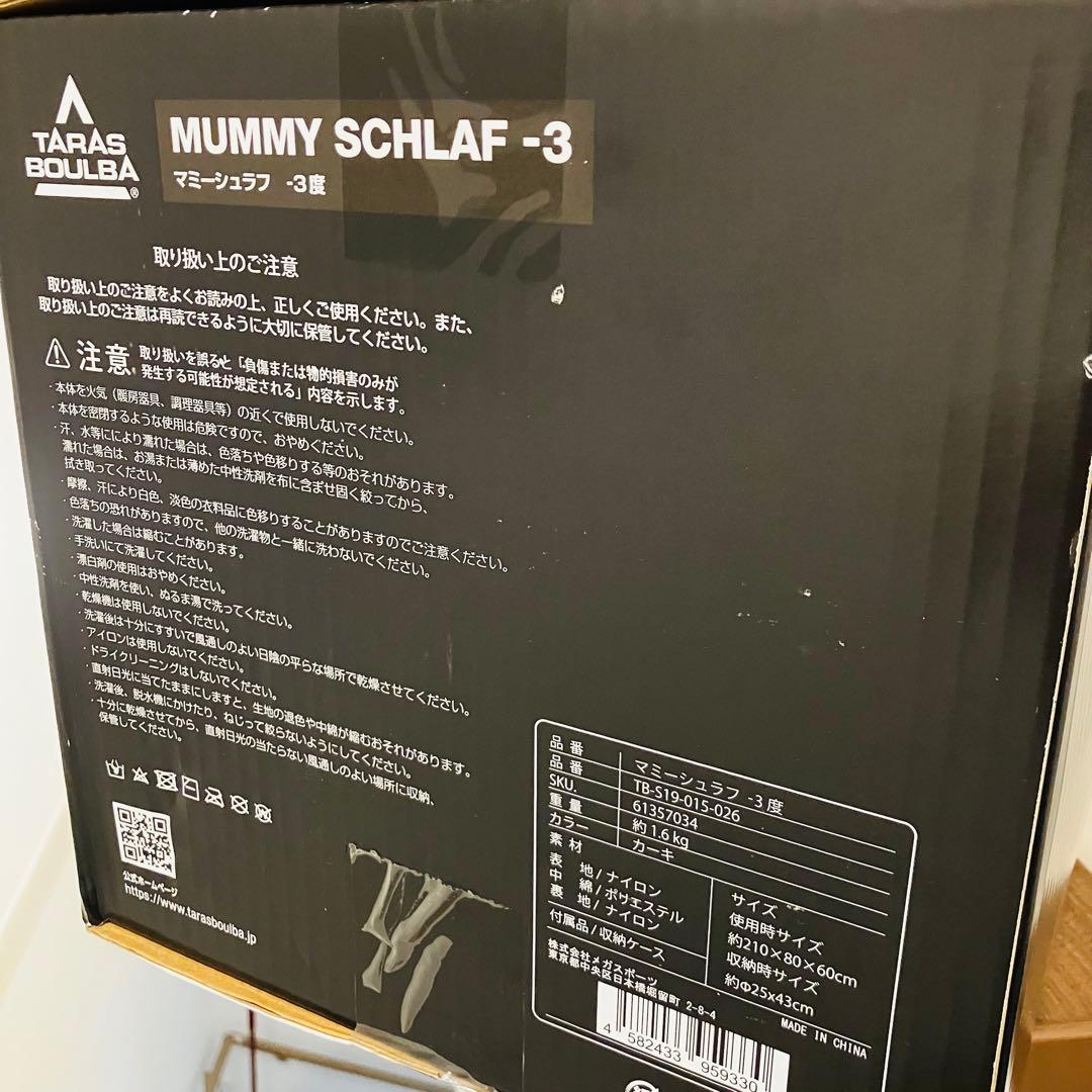 【新品未使用品】TARAS BOULBA マミーシュラフ-3度
