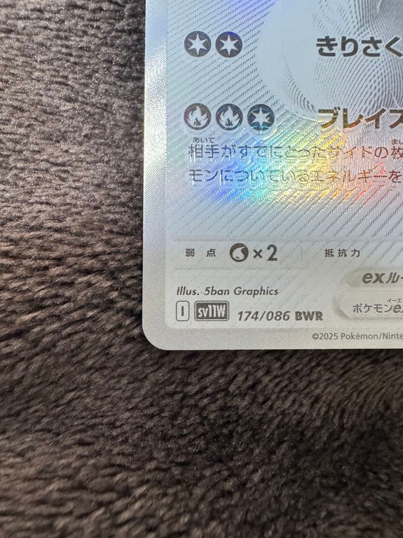 レシラムex BWR エラー 魂抜け レリーフズレ