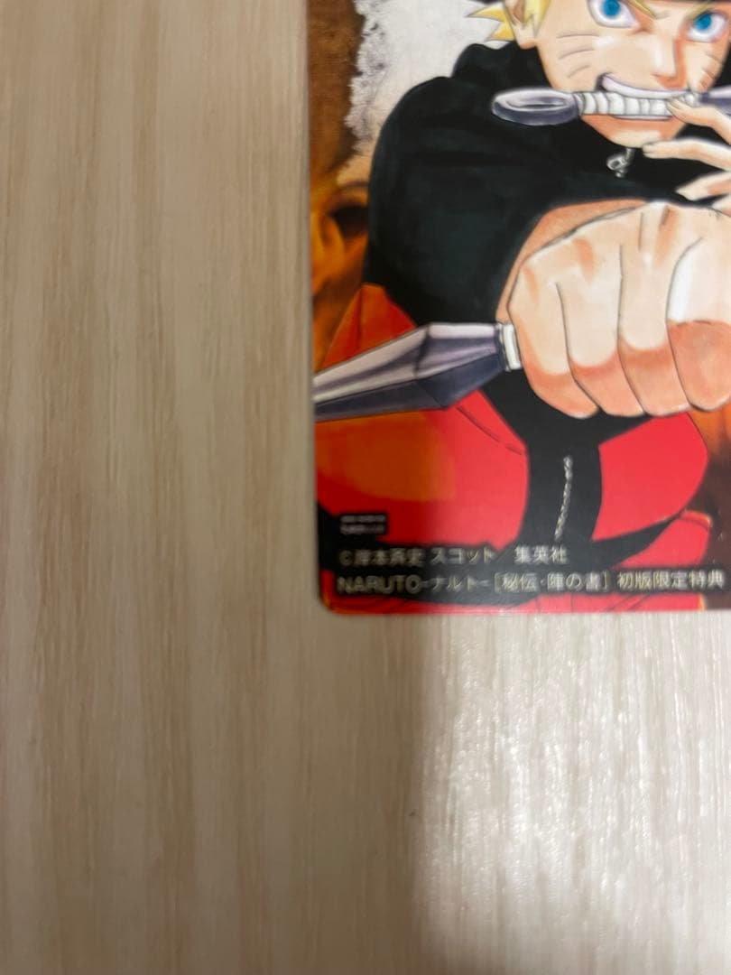 ナルト陣の書　初回特典カード