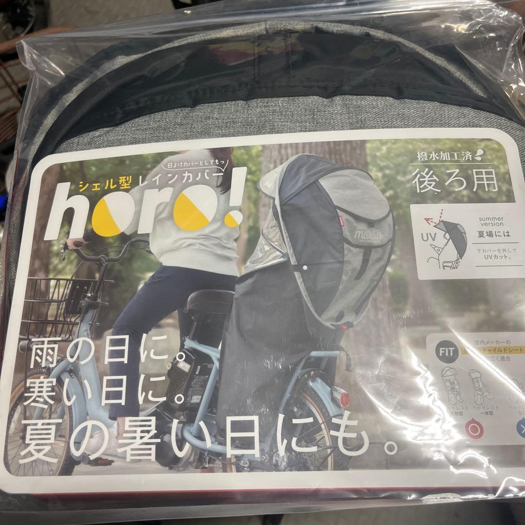 horo! シェル型チャイルドシートレインカバー D-5R6-0 グレー