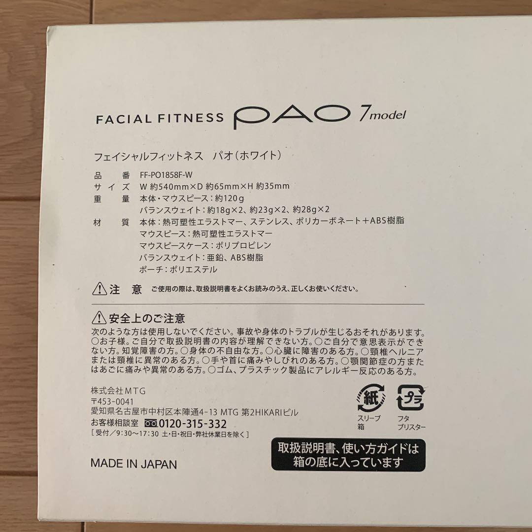 ウエイトトレーニング PAO7model