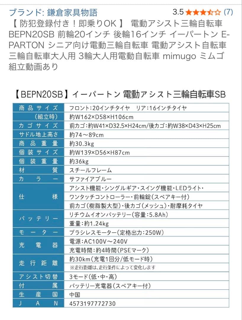 電動アシスト三輪車イーパートン