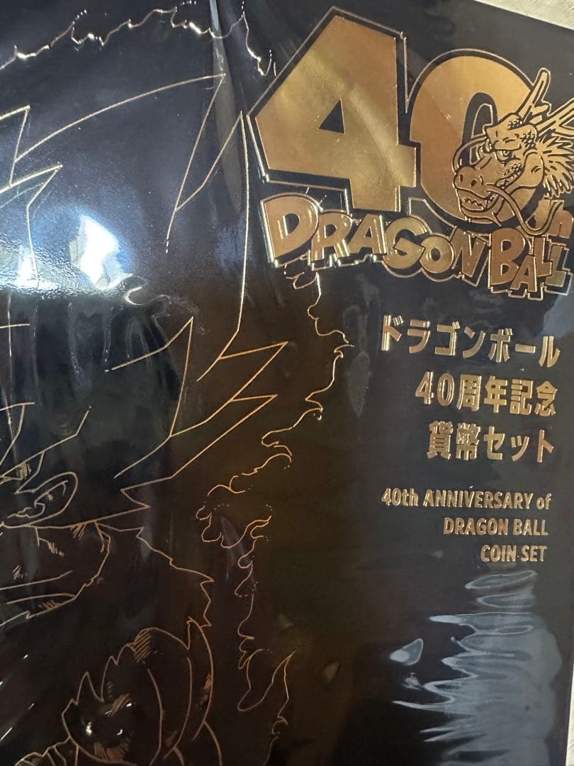 ドラゴンボール 40周年記念貨幣セット
