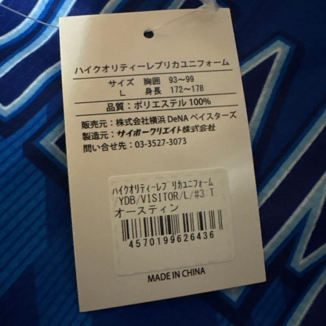 YOKOHAMA ベイスターズ ユニフォーム AUSTIN #3 Lサイズ