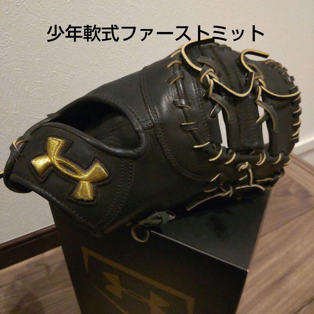 Under Armour 少年軟式ファーストミット 黒