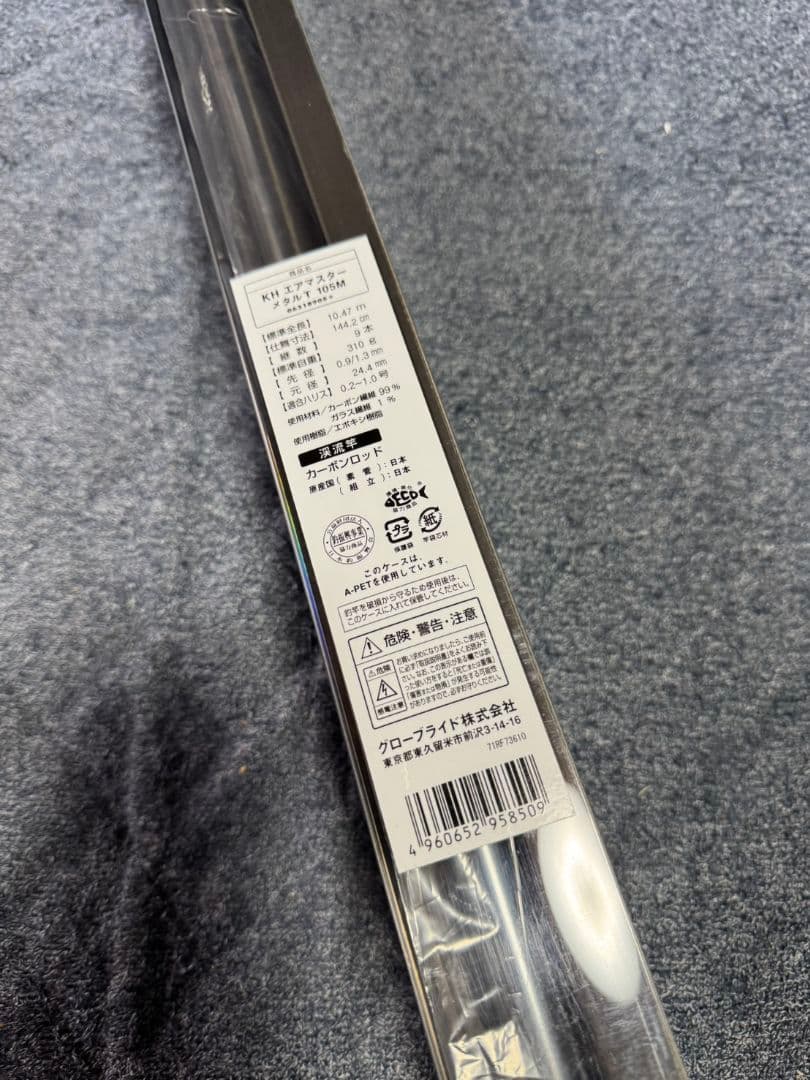 ダイワ 琥珀　本流　エアマスター　105M 未使用品
