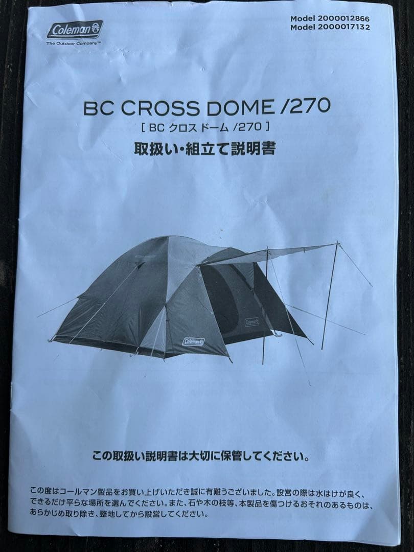 Coleman BCクロスドーム270 コールマン　テント