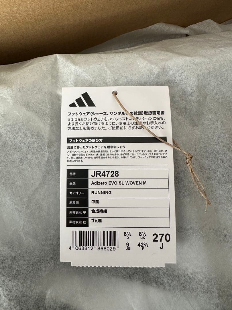adizero evo sl woven アディゼロEVO SL ウーブン