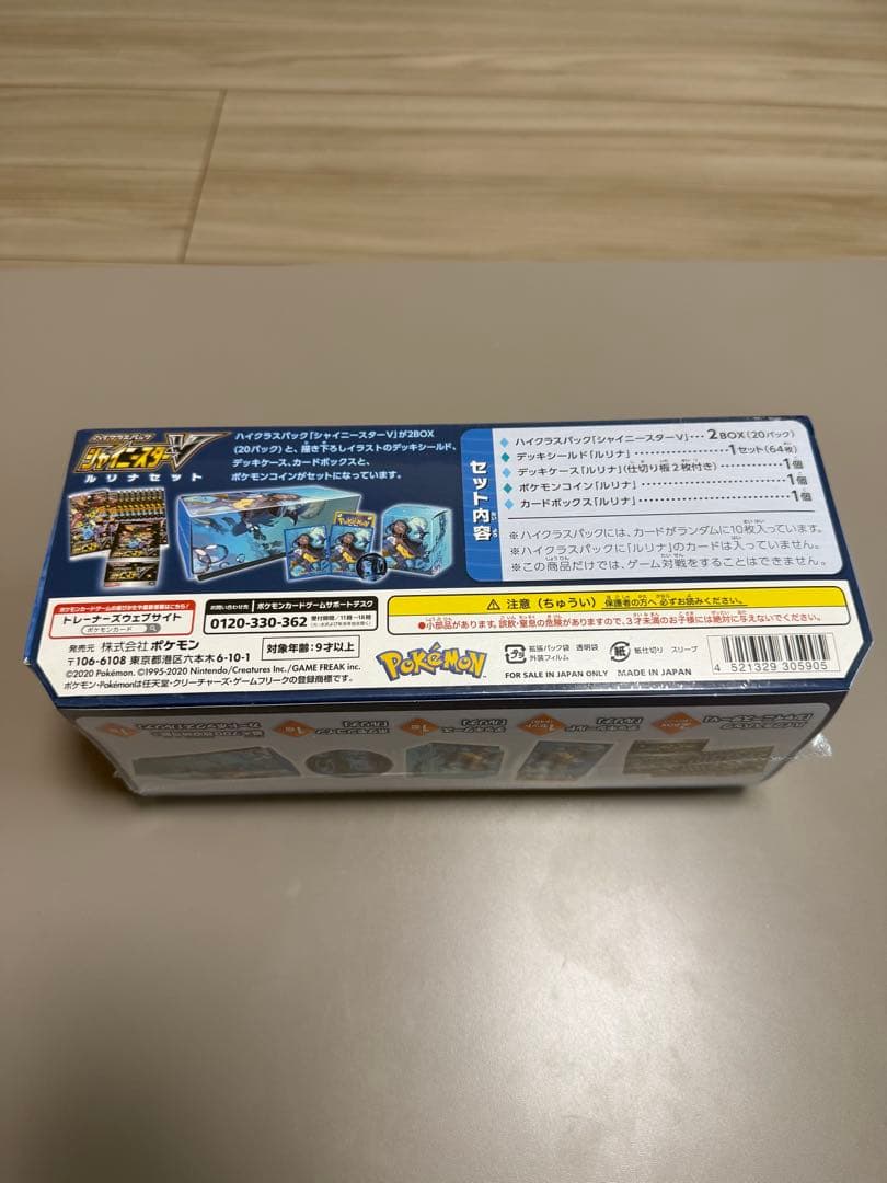 ポケモンカードゲーム ソード&シールド シャイニースターV ルリナセット