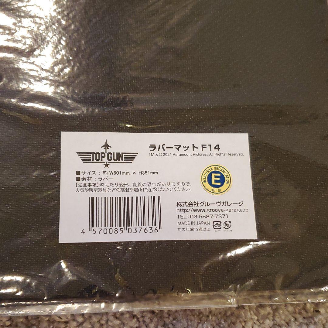 【新品未開封】トップガン ラバーマット フライヤー付