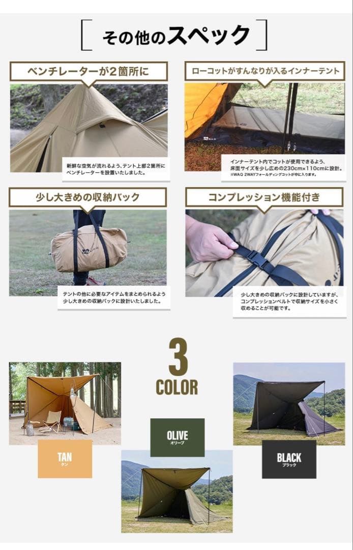 WAQ Alpha TC テント　二又ポール付き