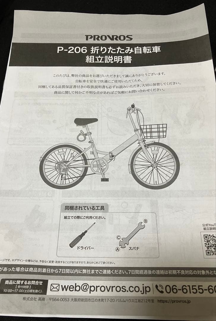 【引き取り限定】PROVROS プロブロス 折りたたみ自転車 20インチ6段ギア
