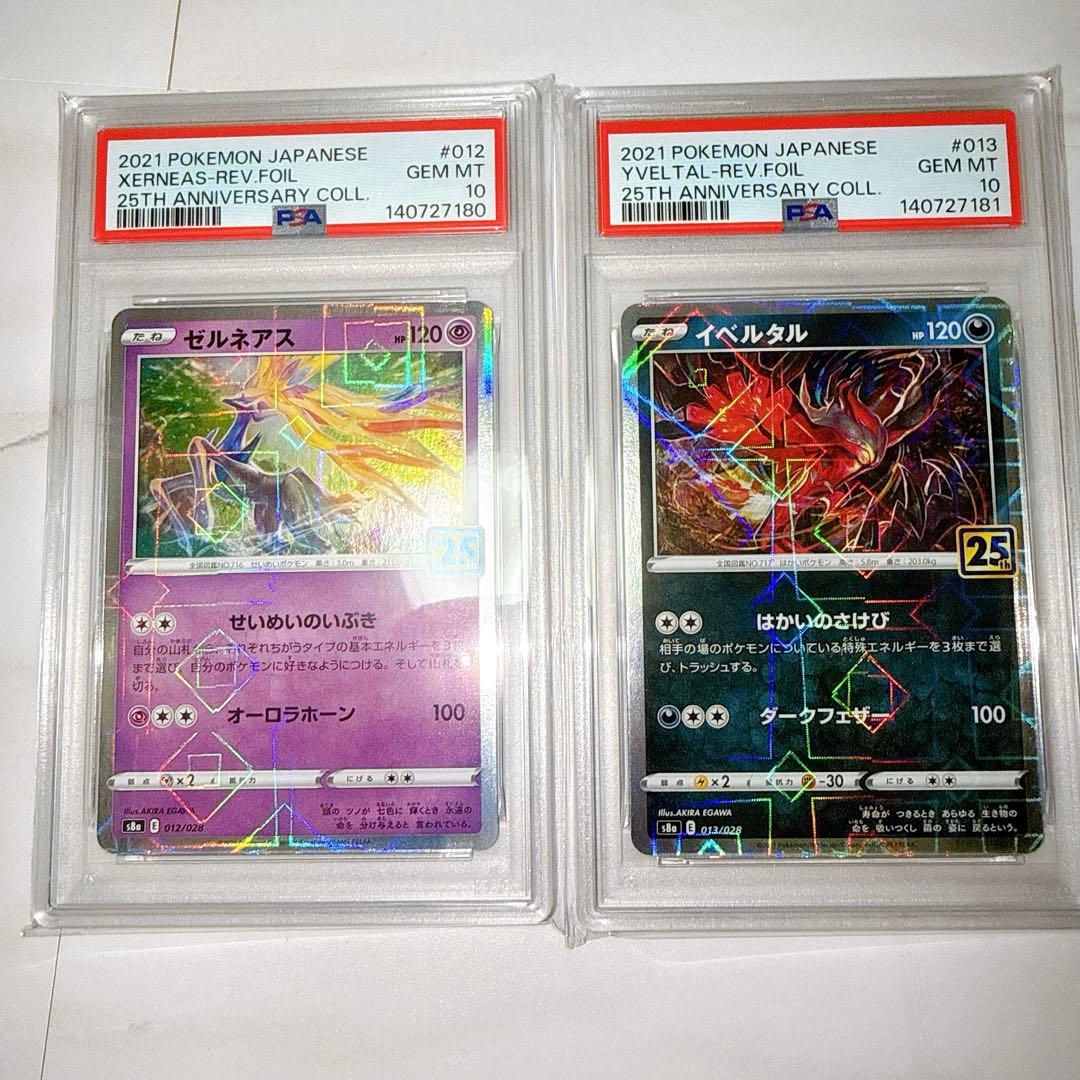 【高騰中】ゼルネアス イベルタル 25th スクエアミラー PSA10 連番