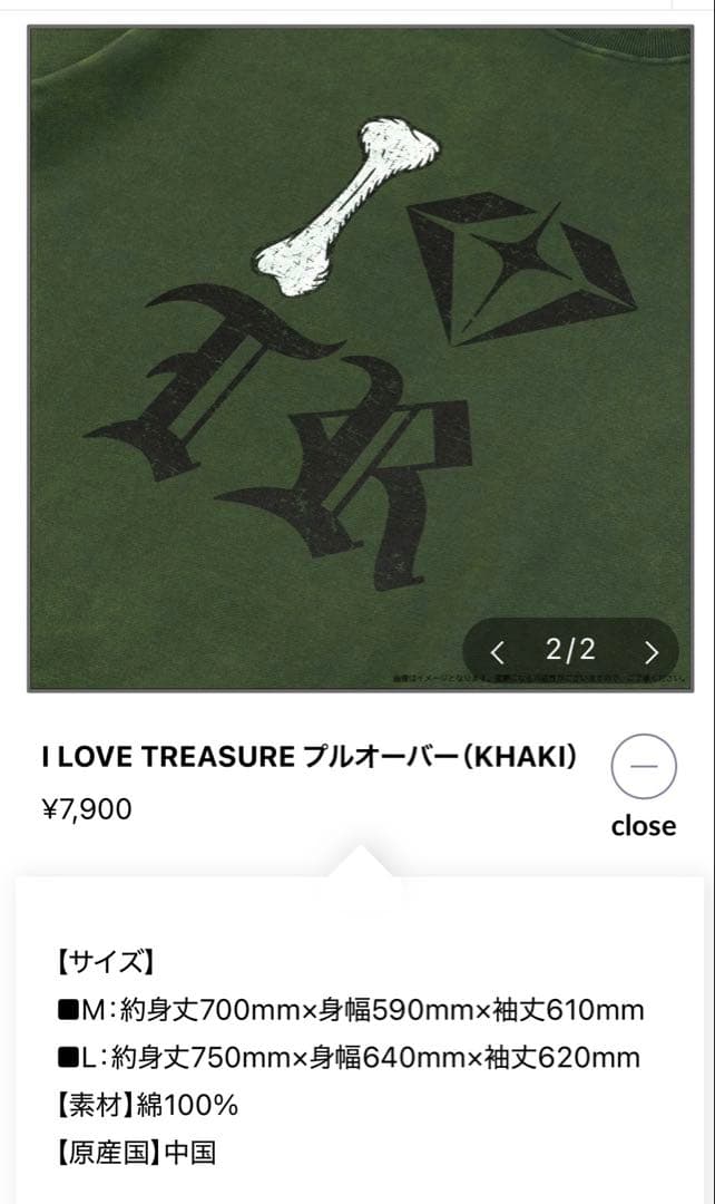I LOVE TREASURE プルオーバー（KHAKI）