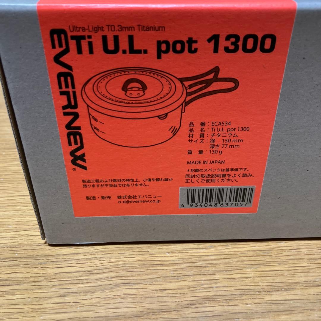 エバニュー(EVERNEW) Ti U.L. Pot 1300 ECA534