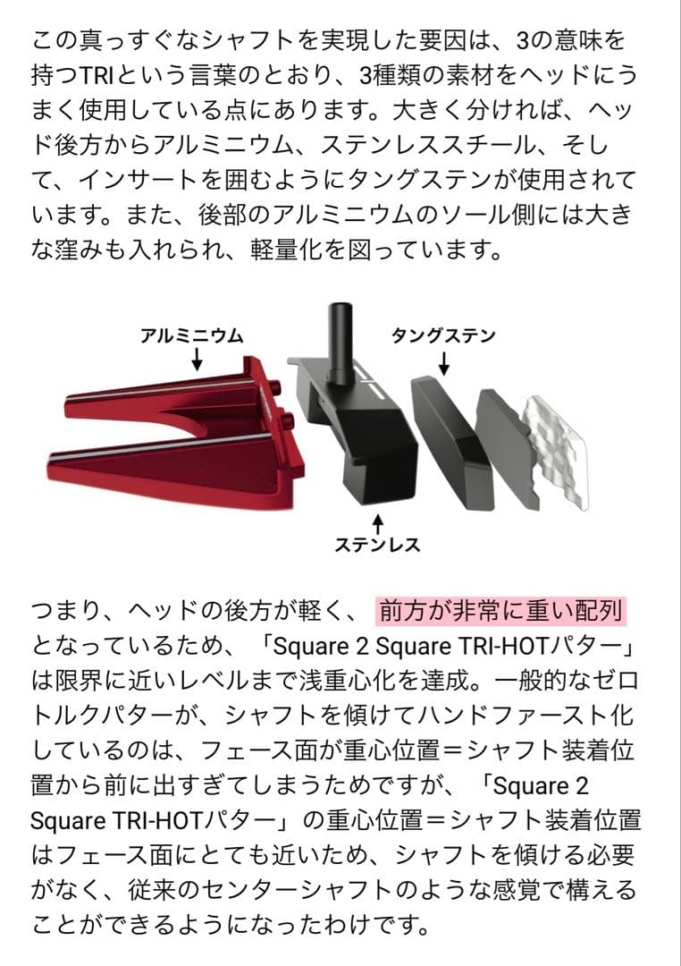 Square 2 Square TRI-HOT JAILBIRDパター　長さ34
