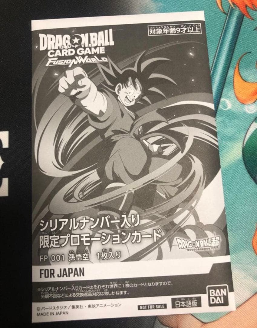ドラゴンボールフュージョンワールド　シリアル悟空　FP.001 限定プロモカード