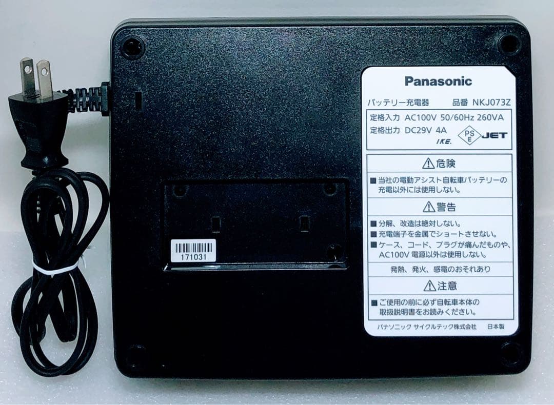 【美品】Panasonic☆専用充電器NKJ073Z 電動自転車充電器
