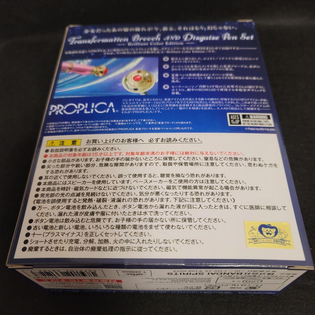 セーラームーン 変身ブローチ＆変装ペンセット