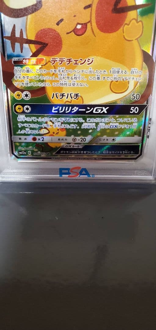 デデンネGX　psa10