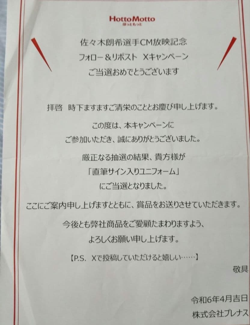 マ*ボ様 【W証明付】佐々木朗希 直筆サイン入り ユニフォーム