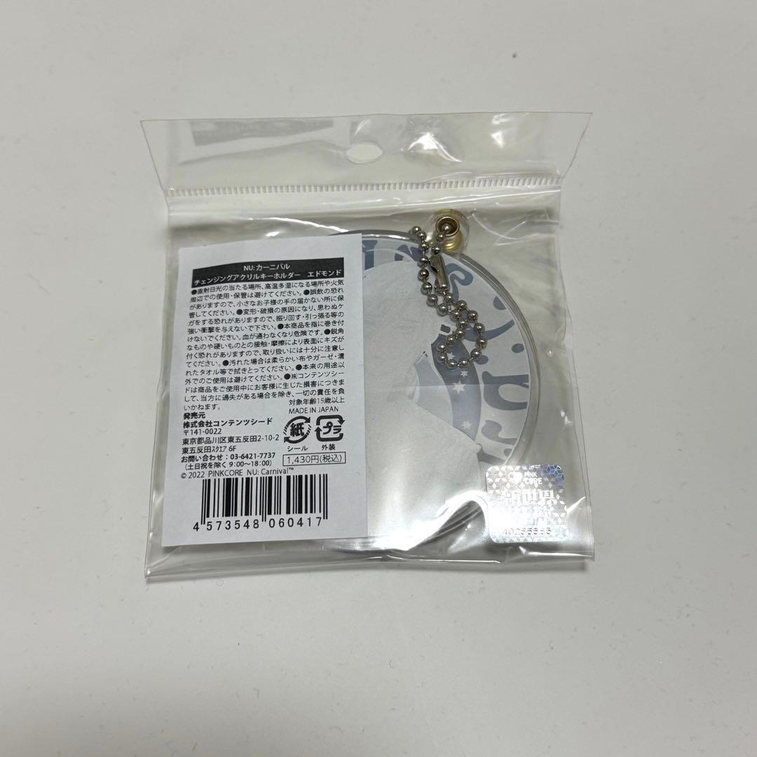 NUカーニバル エドモンド チェンジングキーホルダー Theキャラ