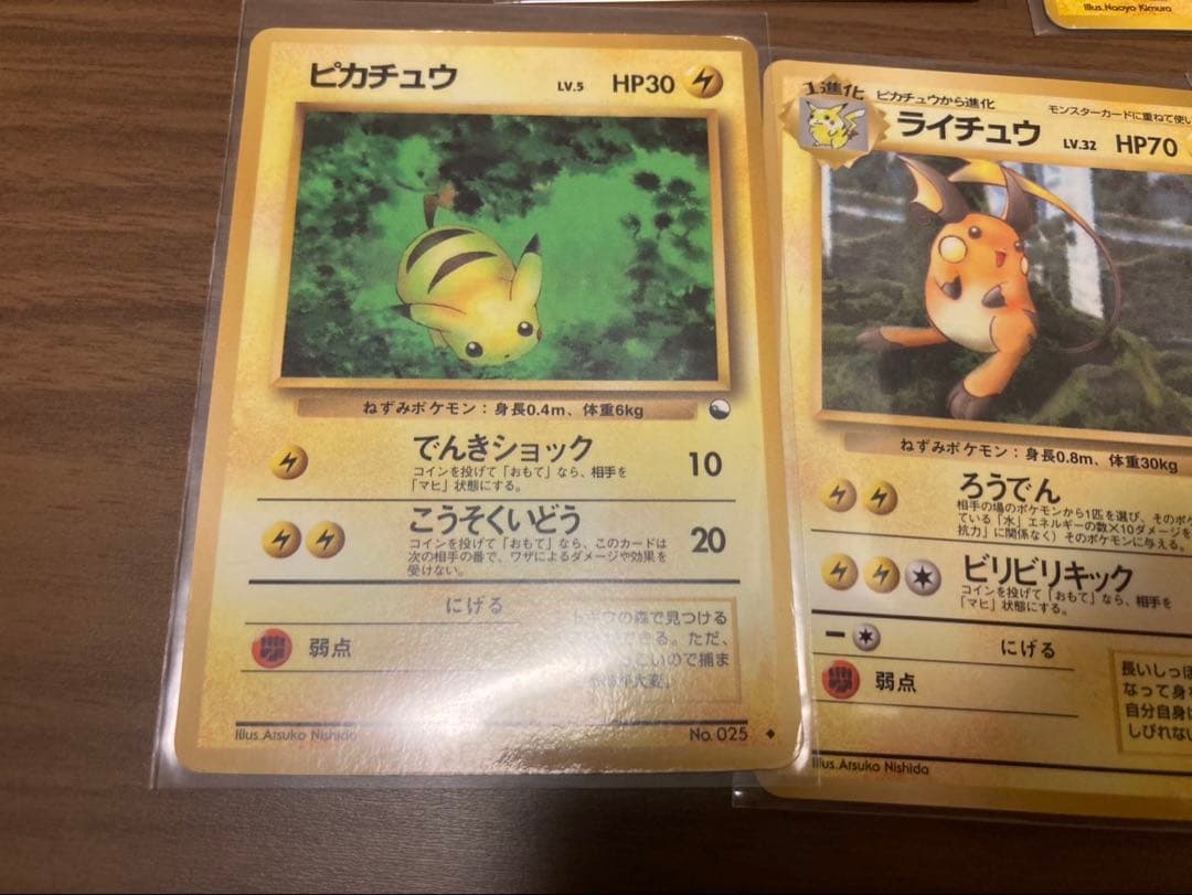 旧裏　ピカチュウ　ライチュウ　セット　25枚