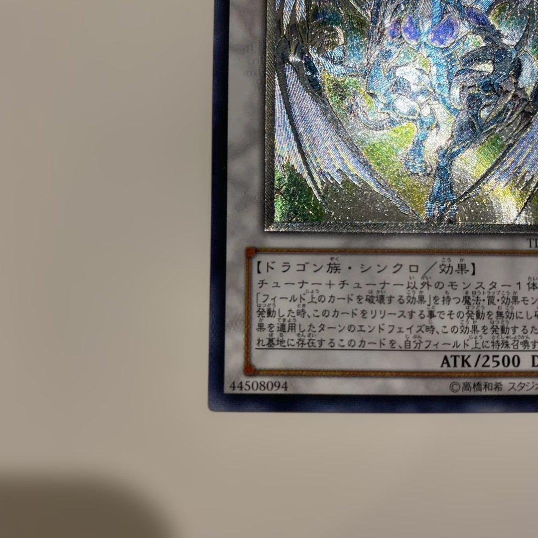 遊戯王　美品　スターダストドラゴン　レリーフ