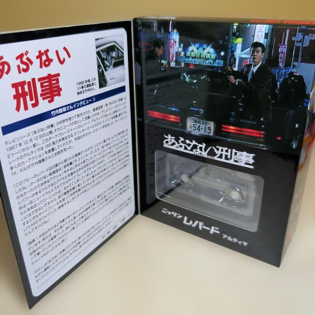 トミカリミテッド あぶない刑事 レパード VOL.06