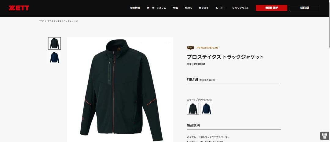 新品 ZETT プロステイタス ジャージ M 野球 部活 トレーニング