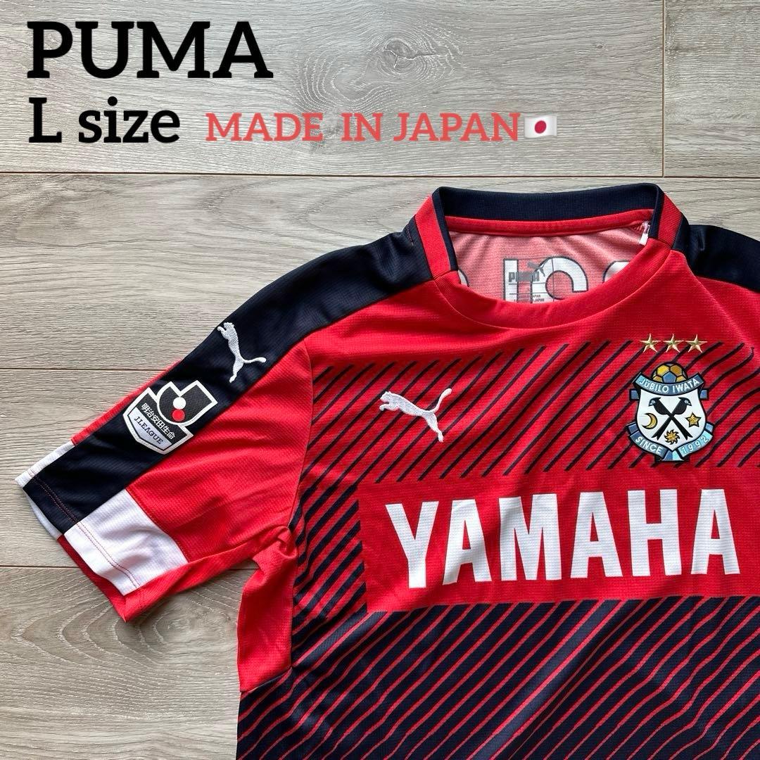PUMA ジュビロ磐田 真夏の大決戦 オーセンティック ユニフォーム L 日本製