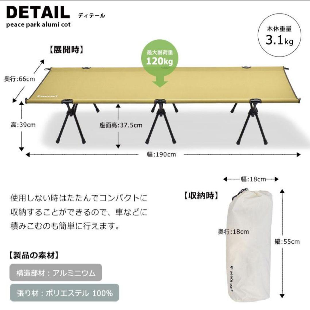 peace park キャンプコット アルミコット