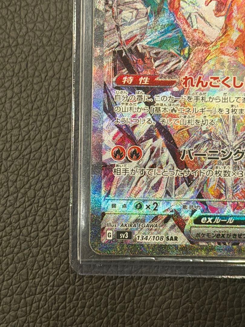 【美品】リザードンex SARポケカ 黒炎の支配者