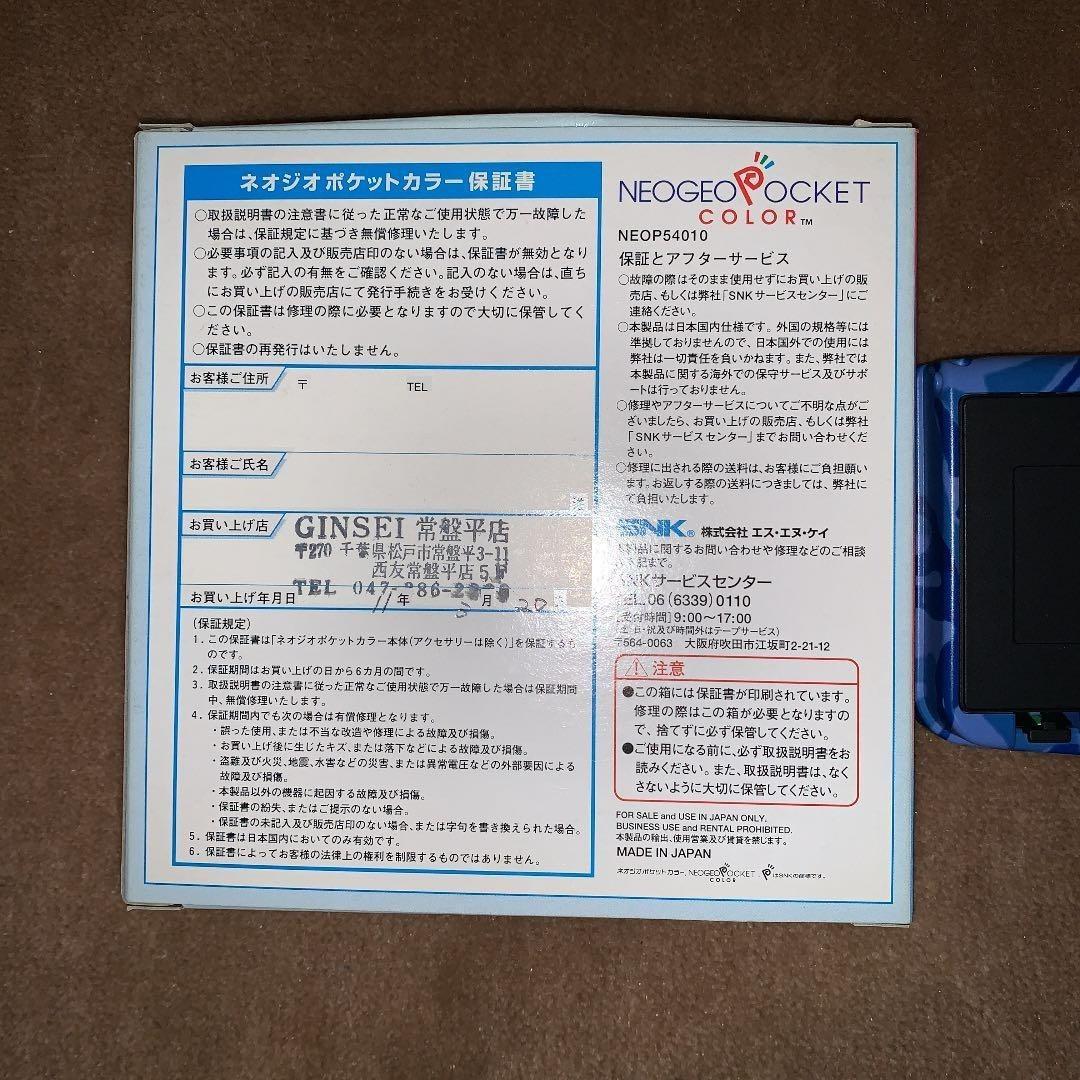 【完動品】ネオジオポケットカラー　カモフラージュブルー