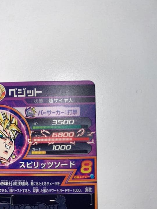 【美品】スーパードラゴンボールヒーローズ ベジット H7-40