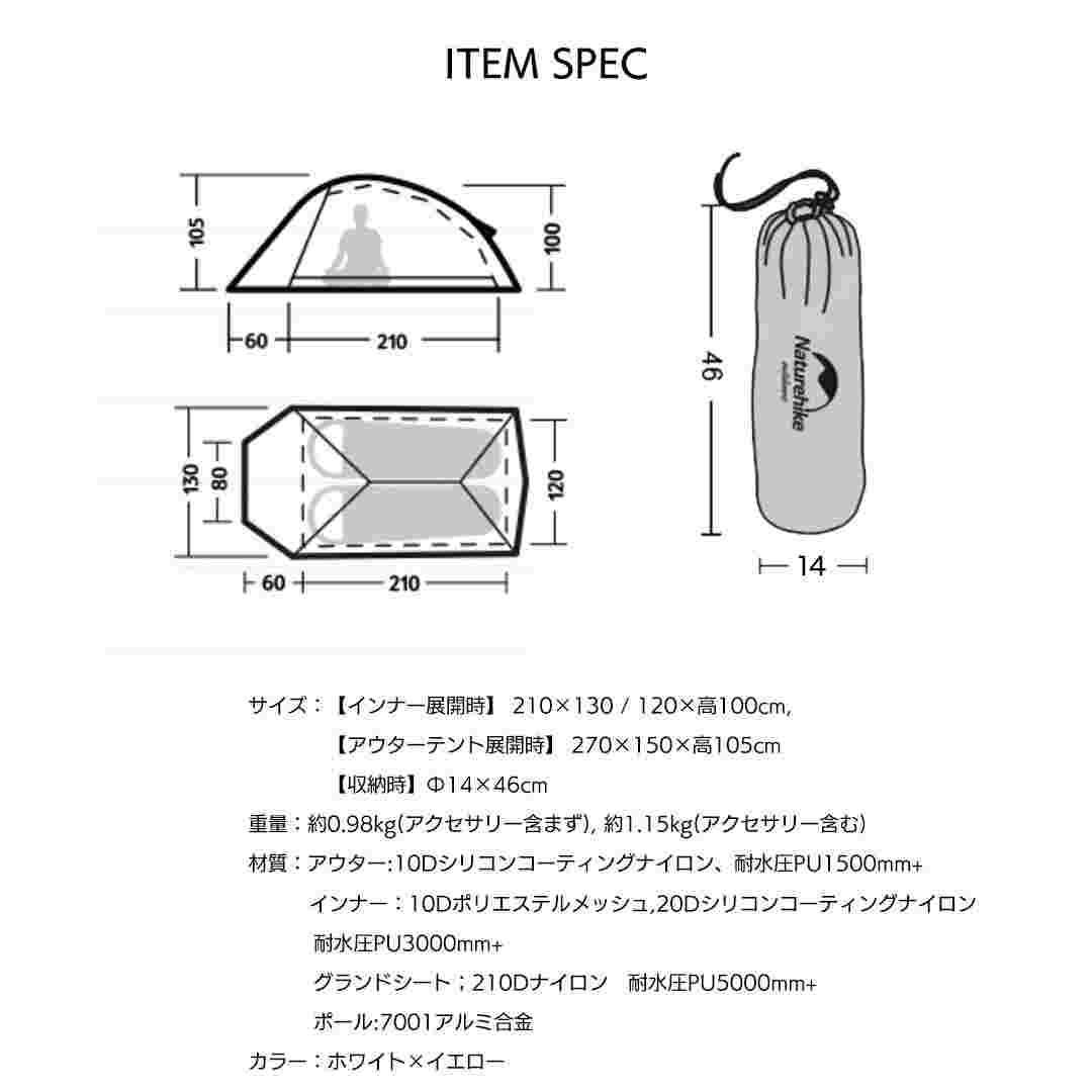 Naturehike UL テント 2人用 重量 約980g 10D