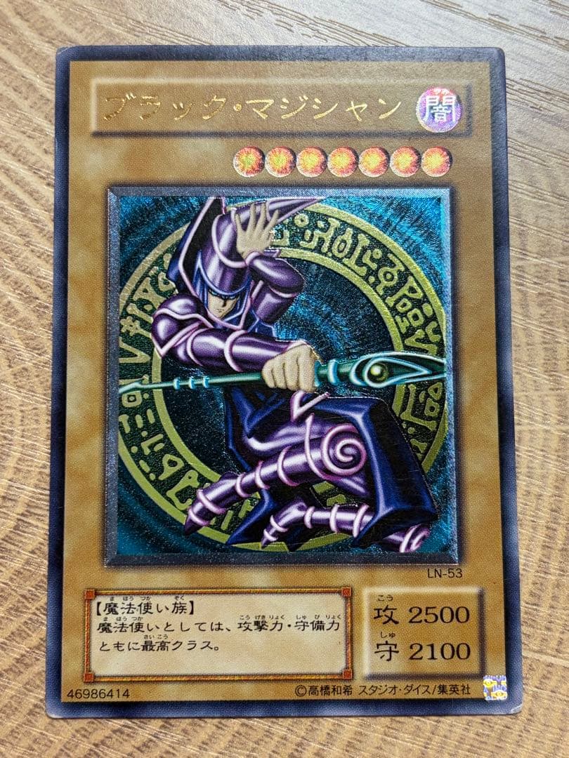ブラックマジシャン　レリーフ　遊戯王