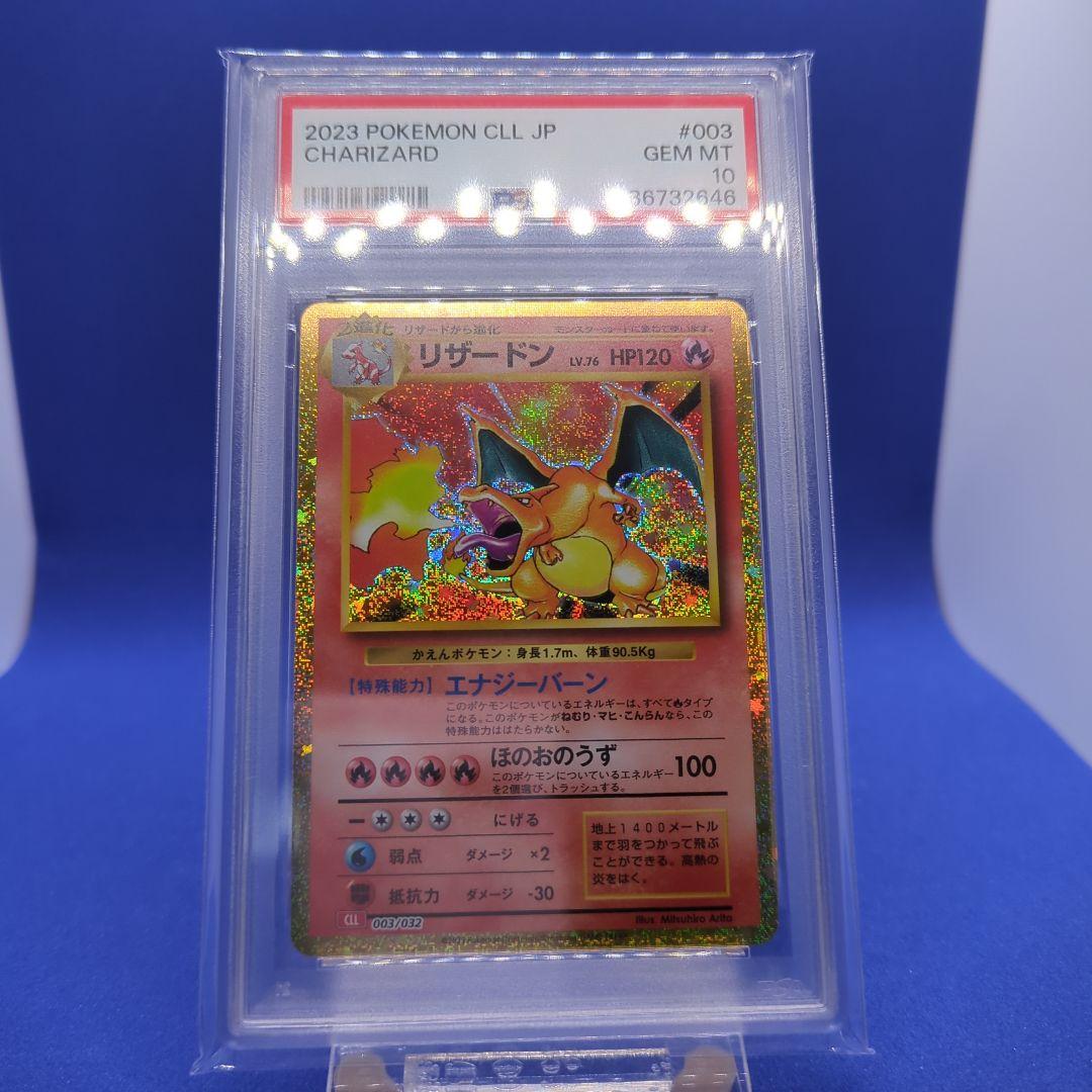 ⭐️ 【PSA10】2023 ポケモンカード リザードン #003 GEM MT