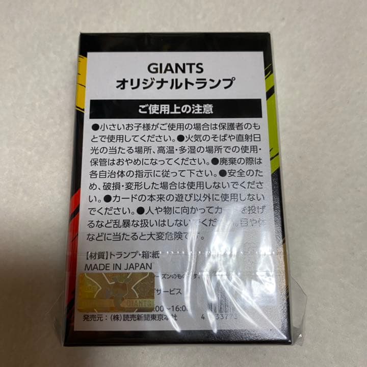 読売ジャイアンツ　福袋限定セット