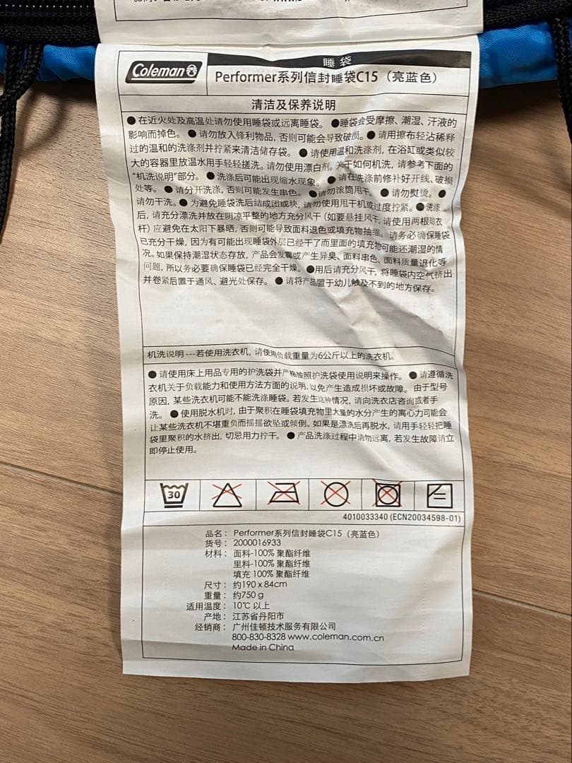 水色の寝袋