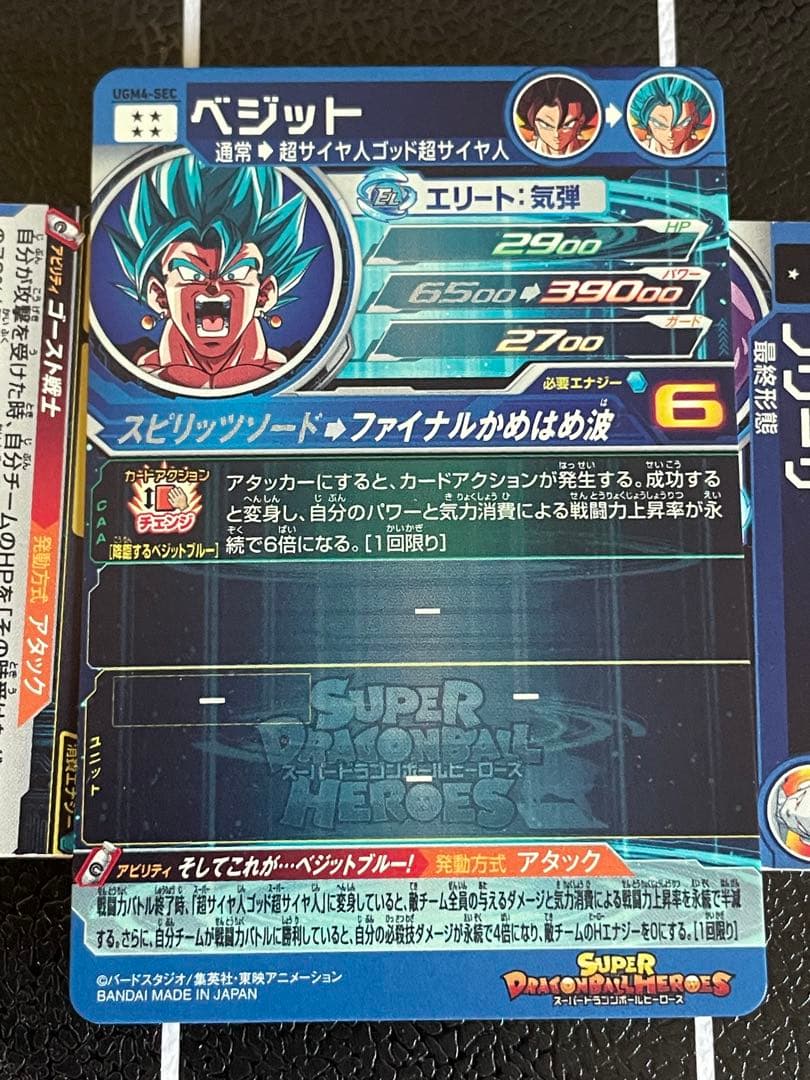 ドラゴンボールヒーローズ　ベジットUGM4-SEC