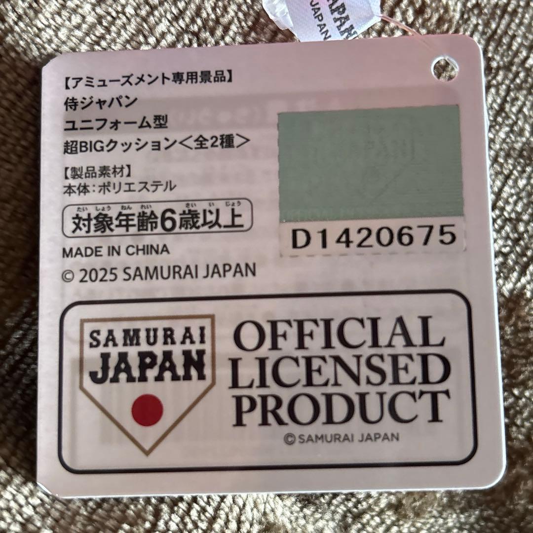 侍ジャパン ユニフォーム・キャップ クッション&収納バケット 4点セット