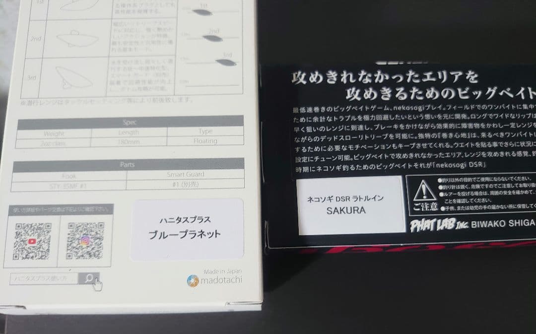 ネコソギDSR ハニタスプラス