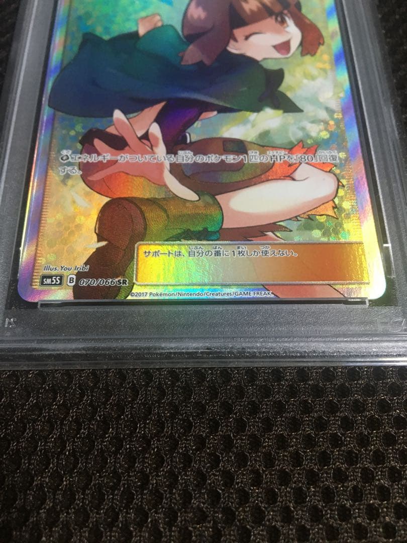 フォローで割引！ ポケモンカード PSA9 ナタネ SM5S SR B