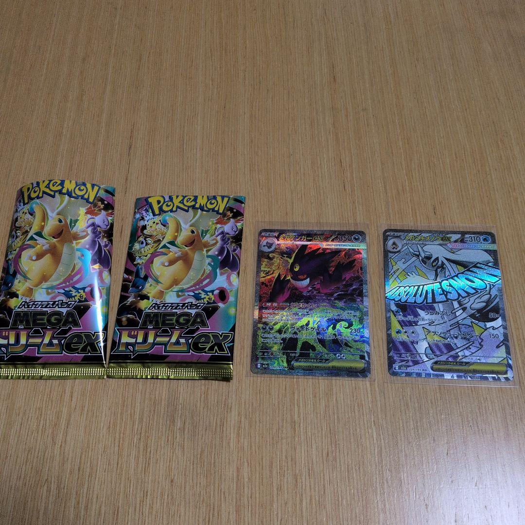 ポケモンカードハイクラスパックメガゲンガーex SAR＋おまけメガユキメノコex