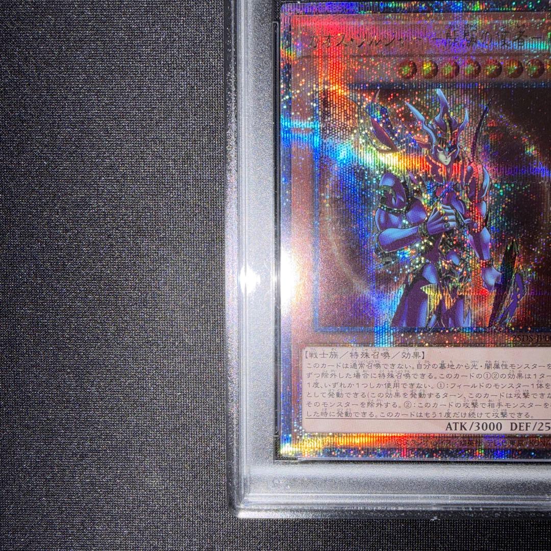 遊戯王 カオス・ソルジャー -開闢の使者- psa10
