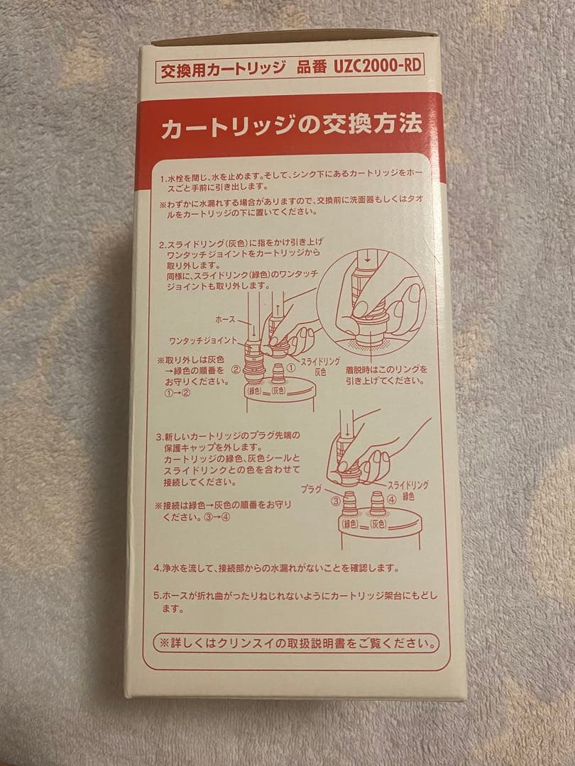 Cleansui 交換用カートリッジ UZC2000-RD