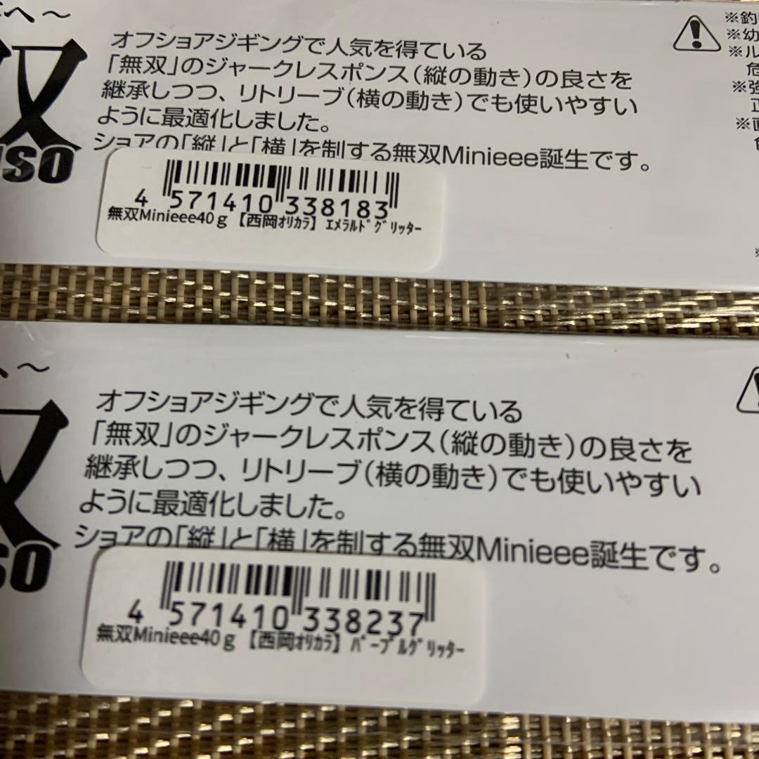 サミーズ　無双ミニ　40g オリカラ
